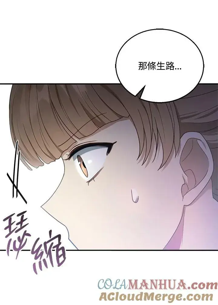 《怀了恶棍的孩子》第13话图77