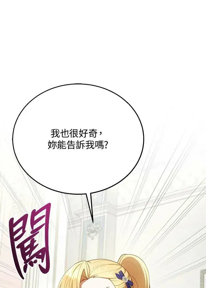 《怀了恶棍的孩子》第13话图78