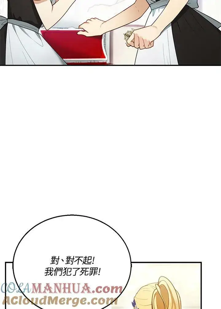 《怀了恶棍的孩子》第13话图81