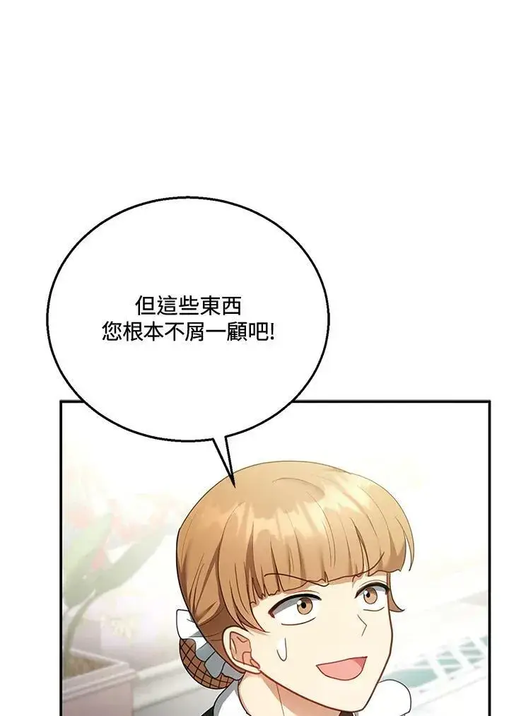 《怀了恶棍的孩子》第13话图83