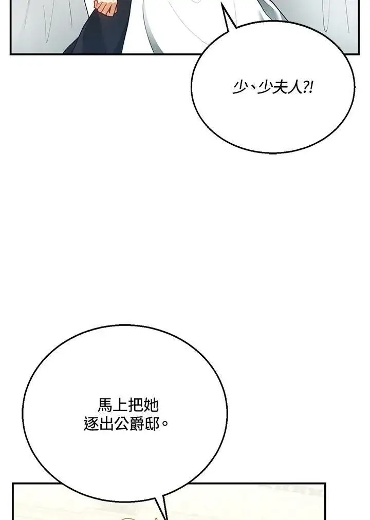 《怀了恶棍的孩子》第13话图88
