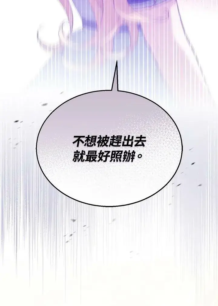 《怀了恶棍的孩子》第13话图92