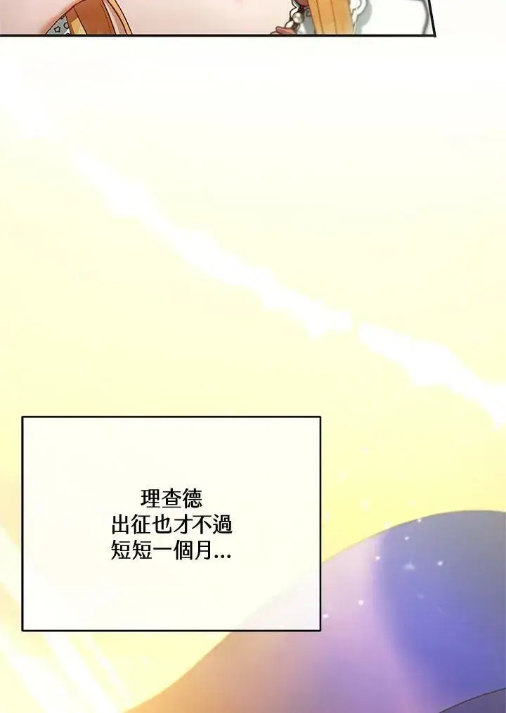 《怀了恶棍的孩子》第13话图94