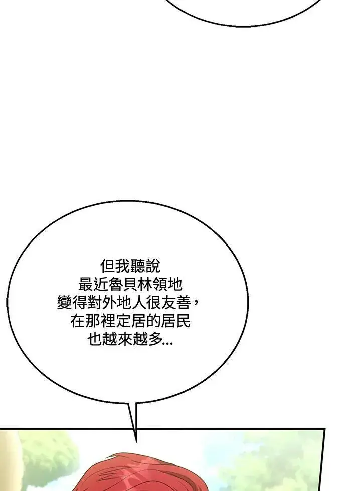 《怀了恶棍的孩子》第15话图104