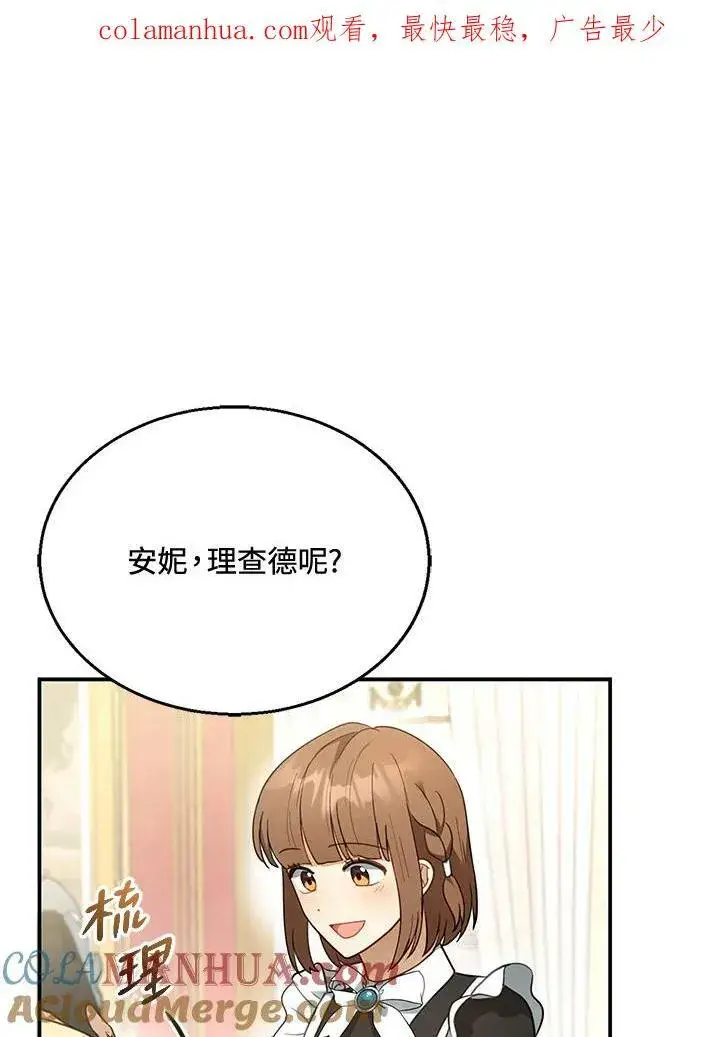 《怀了恶棍的孩子》第15话图116