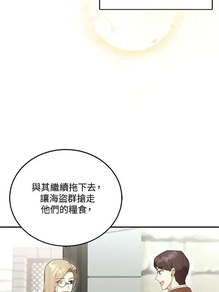 《怀了恶棍的孩子》第15话图19