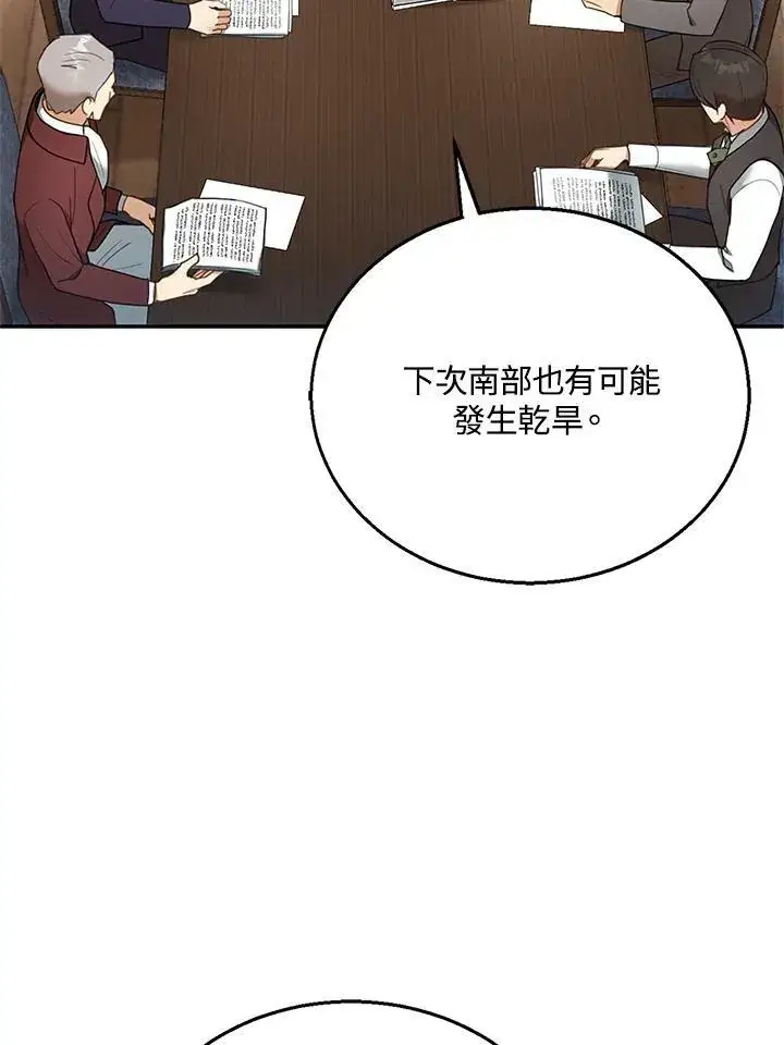 《怀了恶棍的孩子》第15话图24