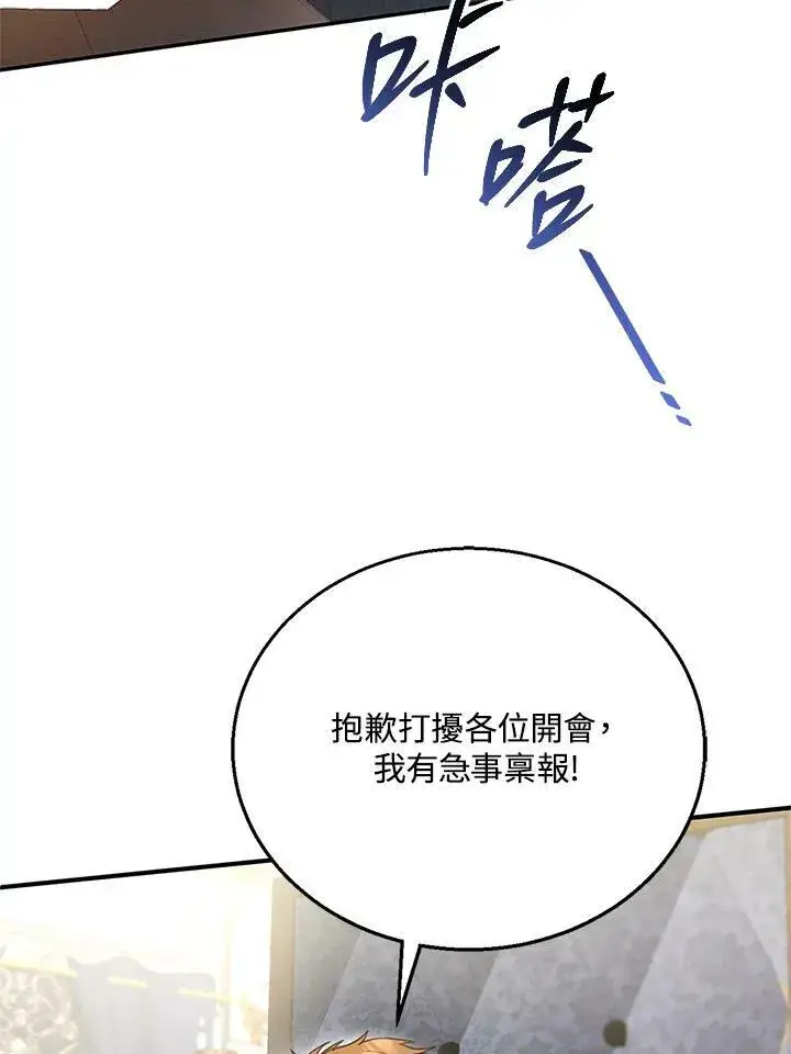 《怀了恶棍的孩子》第15话图26