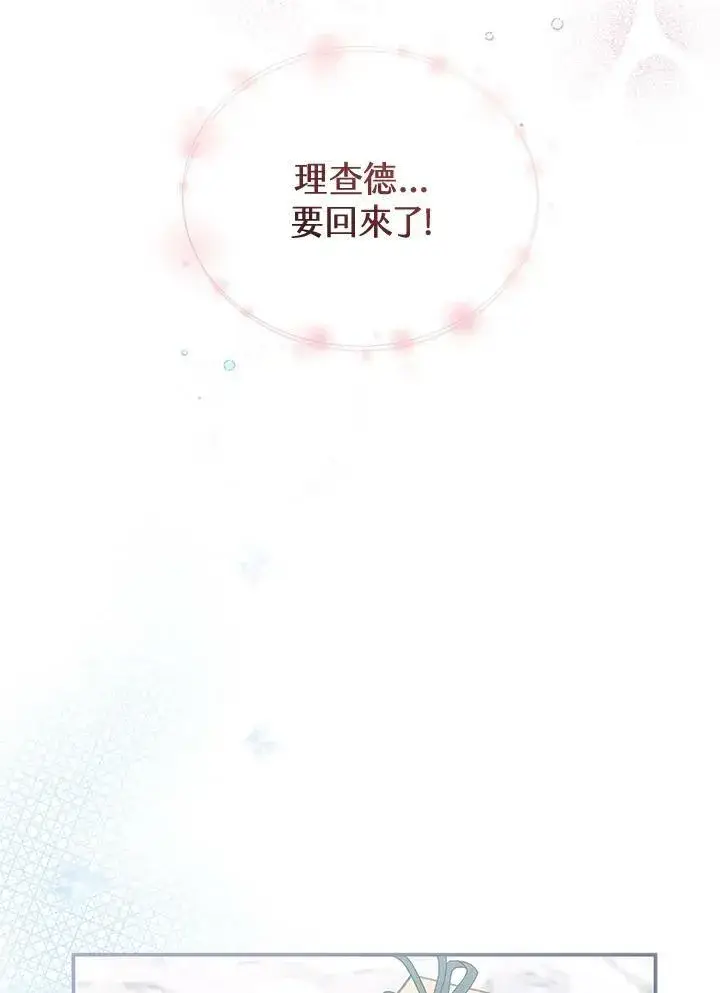 《怀了恶棍的孩子》第15话图31