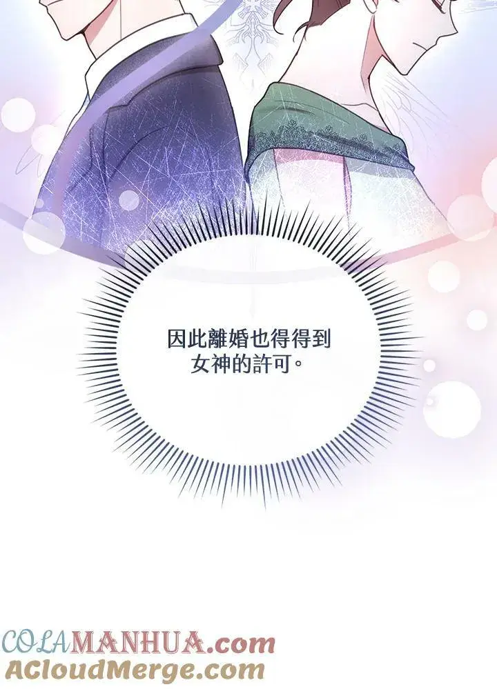 《怀了恶棍的孩子》第15话图37