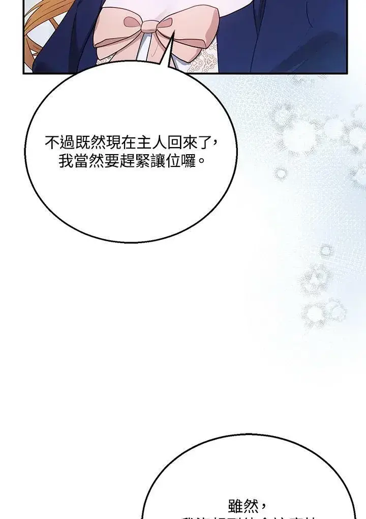 《怀了恶棍的孩子》第15话图43