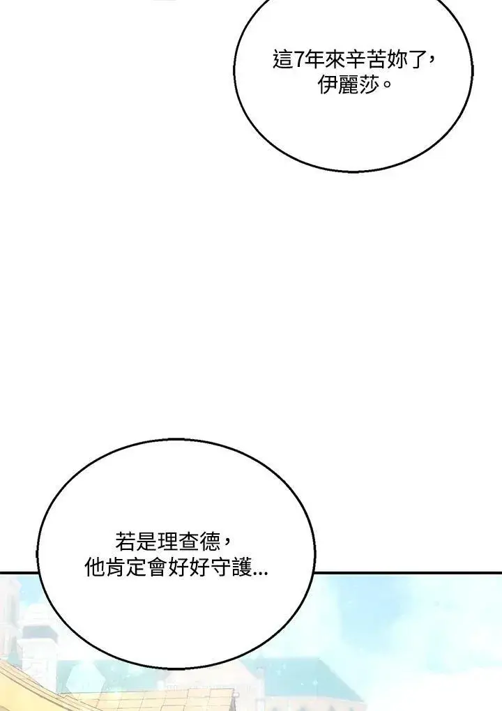 《怀了恶棍的孩子》第15话图47