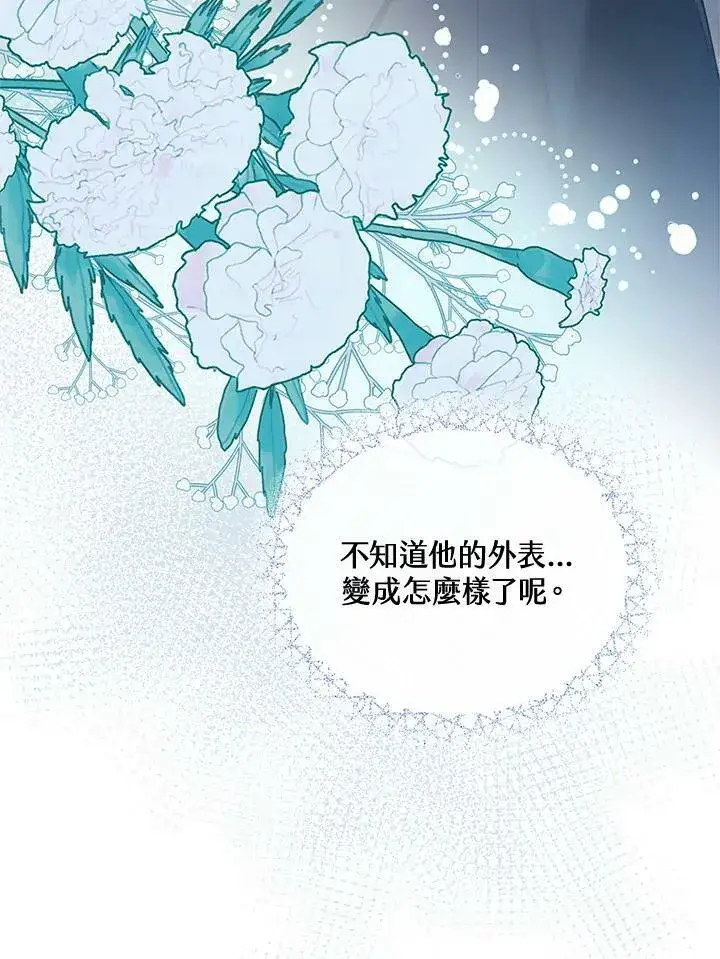 《怀了恶棍的孩子》第15话图59