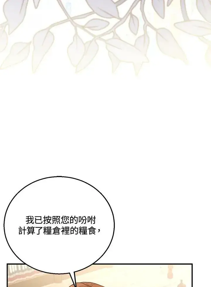 《怀了恶棍的孩子》第15话图7