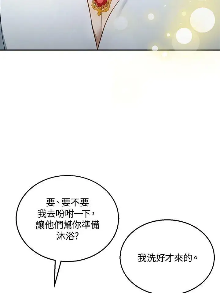 《怀了恶棍的孩子》第15话图76