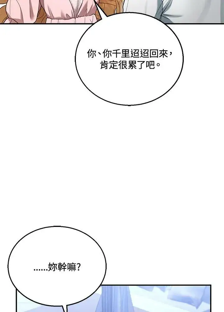 《怀了恶棍的孩子》第15话图82