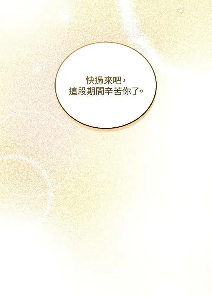 《怀了恶棍的孩子》第15话图90