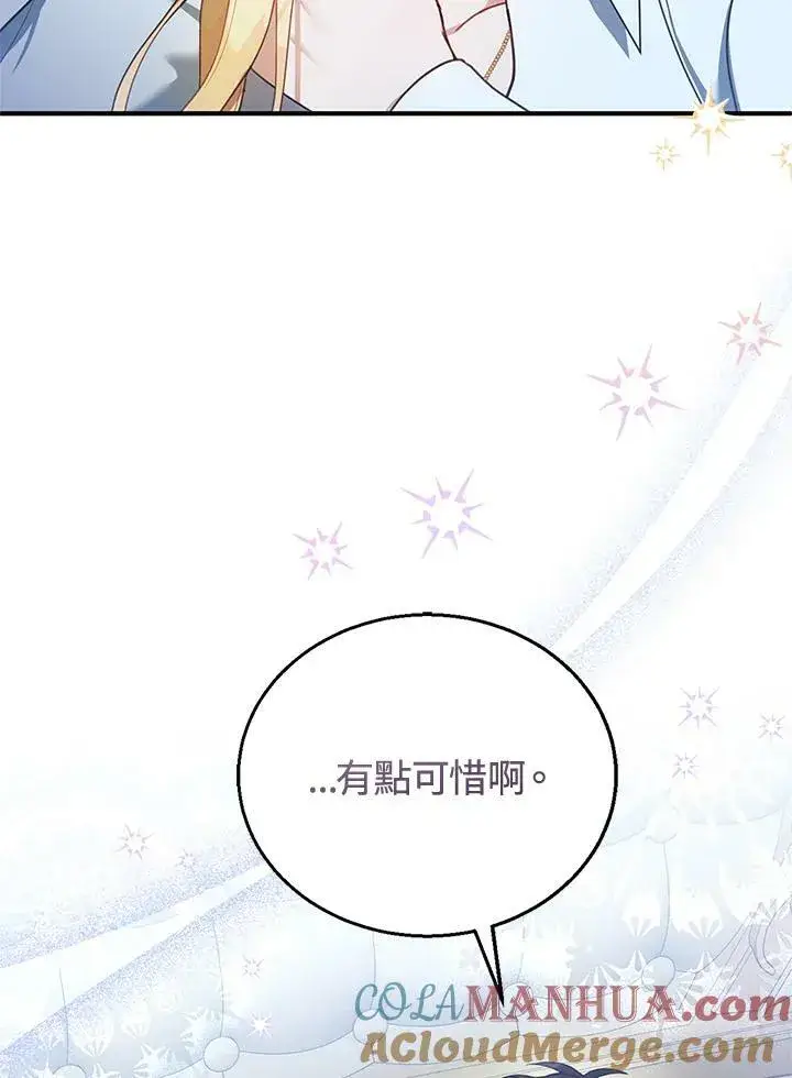 《怀了恶棍的孩子》第15话图97