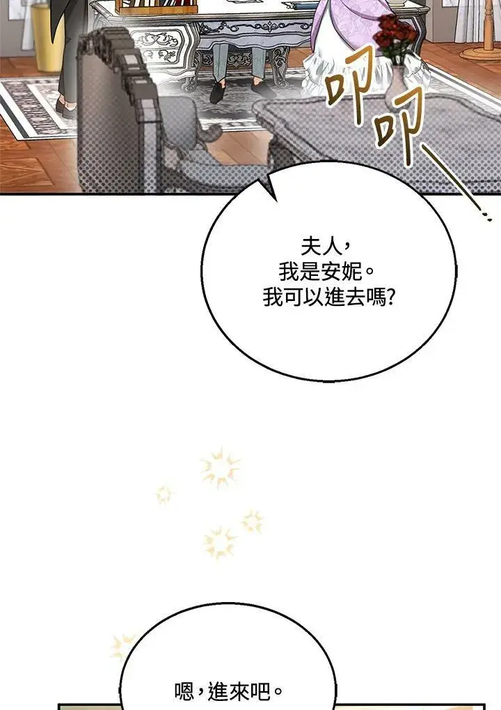 《怀了恶棍的孩子》第18话图103
