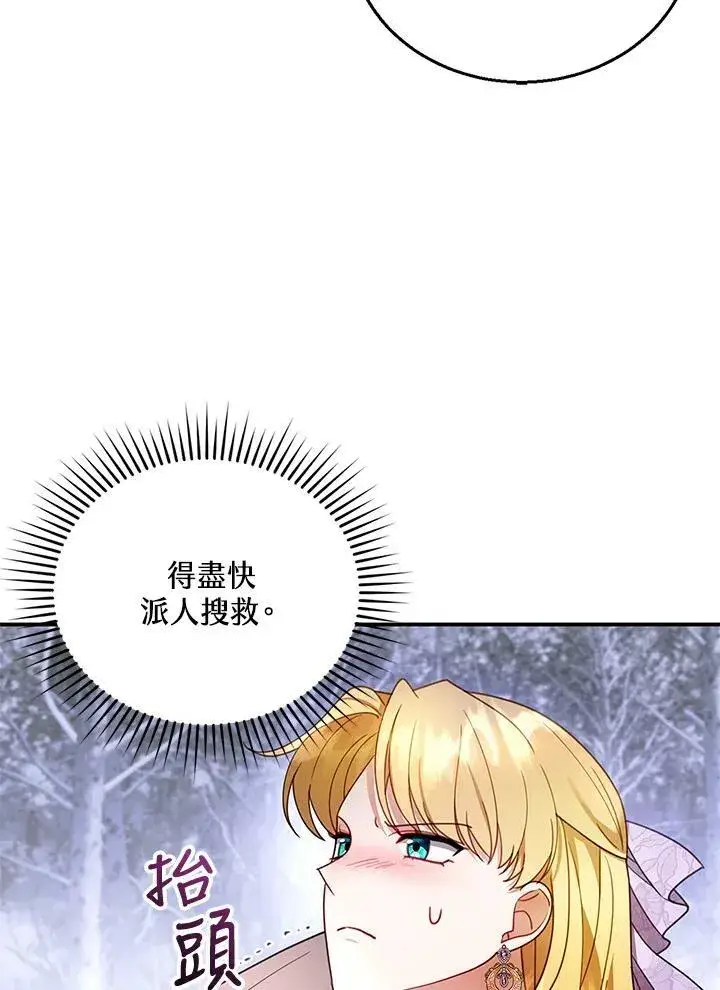 《怀了恶棍的孩子》第19话图100