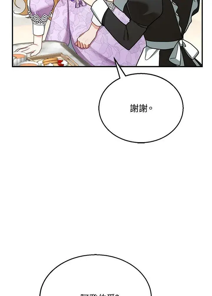 《怀了恶棍的孩子》第19话图15