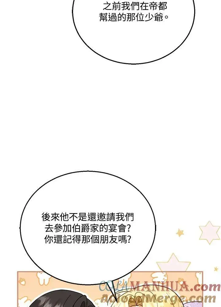 《怀了恶棍的孩子》第19话图17