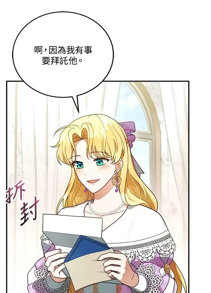 《怀了恶棍的孩子》第19话图19