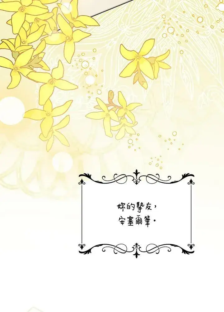 《怀了恶棍的孩子》第19话图22