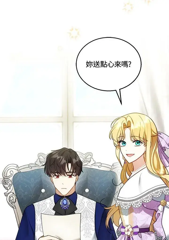 《怀了恶棍的孩子》第19话图4