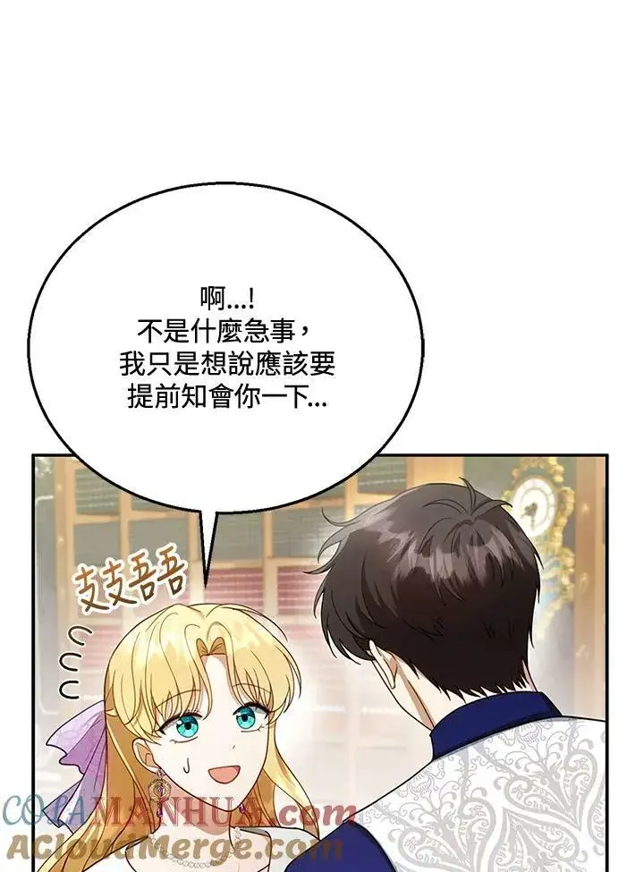 《怀了恶棍的孩子》第19话图41