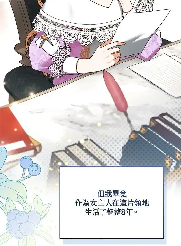 《怀了恶棍的孩子》第19话图46