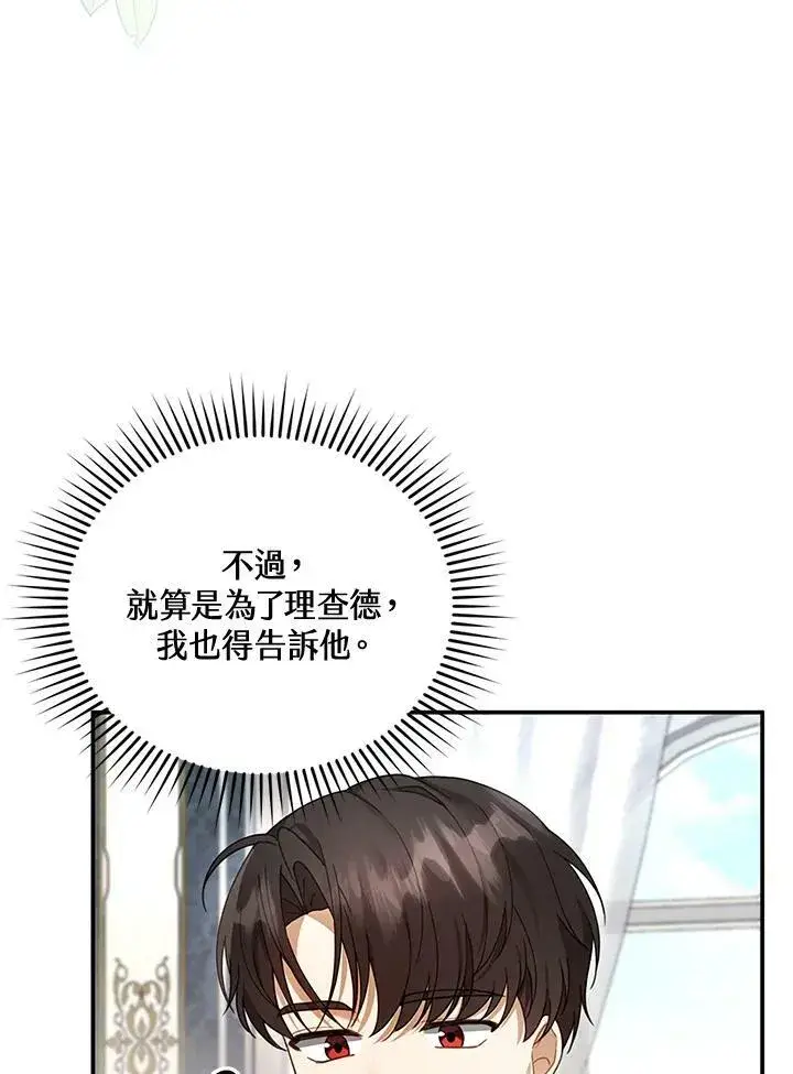 《怀了恶棍的孩子》第19话图47