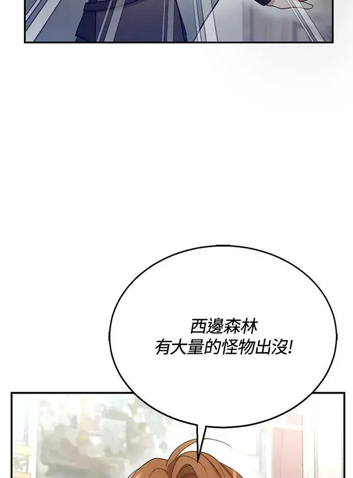 《怀了恶棍的孩子》第19话图52