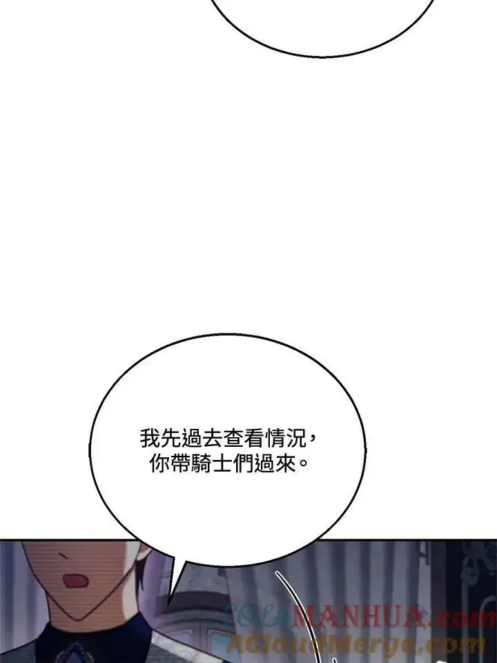 《怀了恶棍的孩子》第19话图57