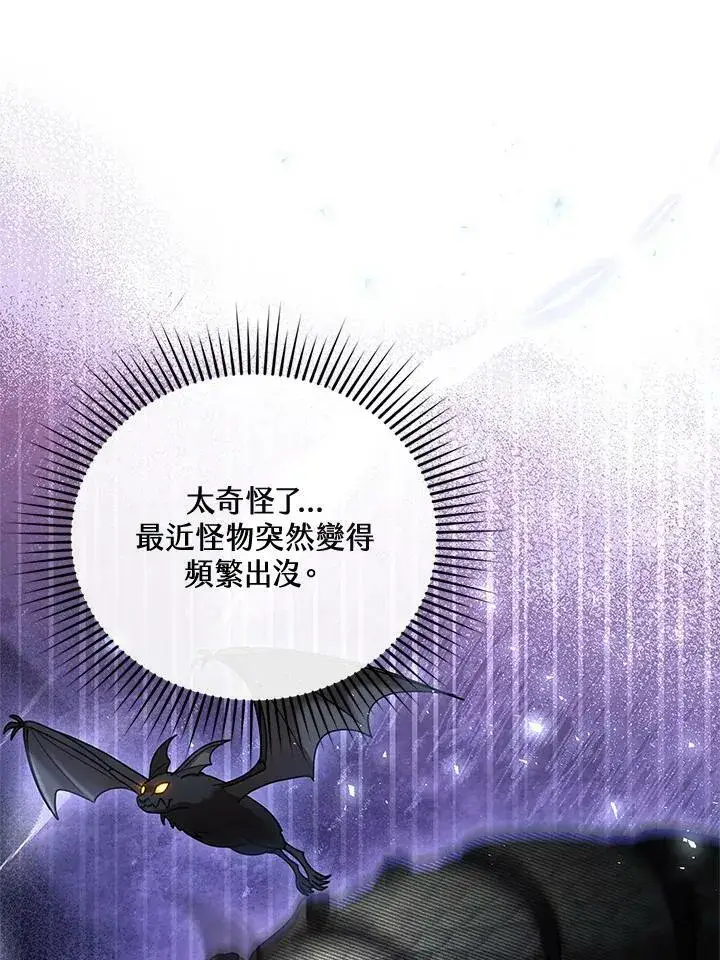 《怀了恶棍的孩子》第19话图59