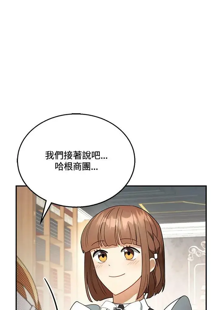 《怀了恶棍的孩子》第19话图7