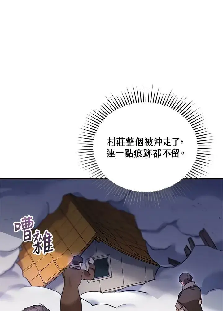 《怀了恶棍的孩子》第19话图83