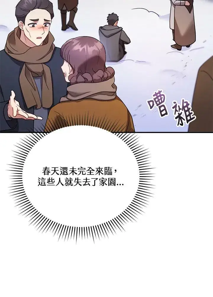 《怀了恶棍的孩子》第19话图84