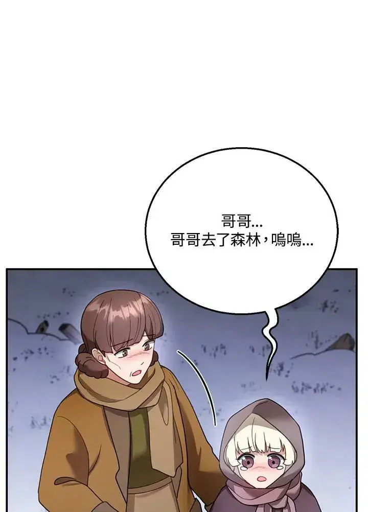 《怀了恶棍的孩子》第19话图88