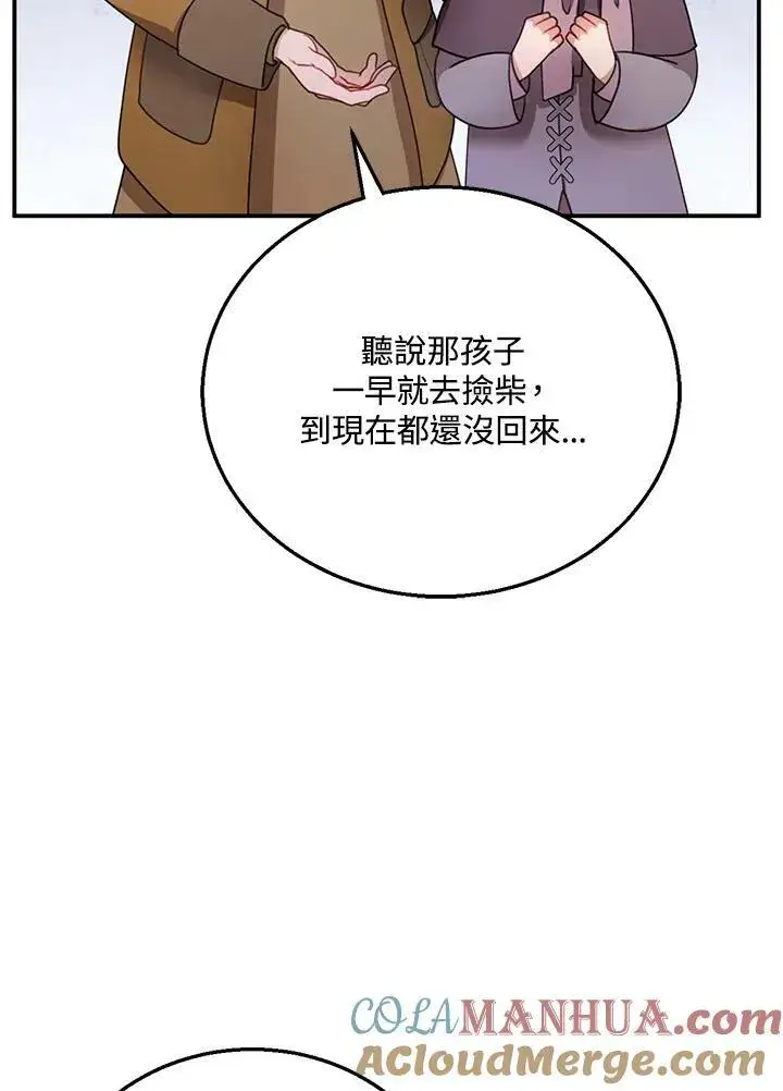 《怀了恶棍的孩子》第19话图89