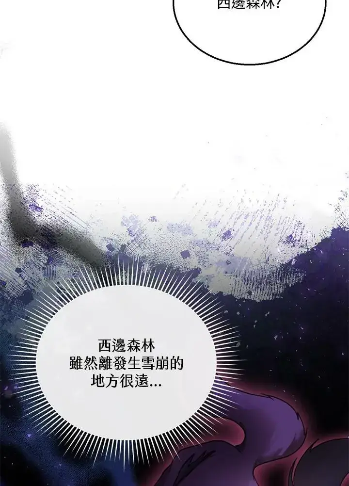 《怀了恶棍的孩子》第19话图91