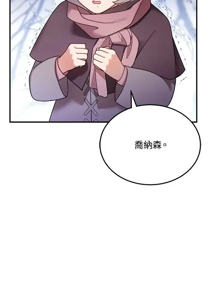 《怀了恶棍的孩子》第19话图96