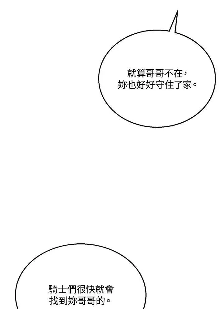 《怀了恶棍的孩子》第19话图98