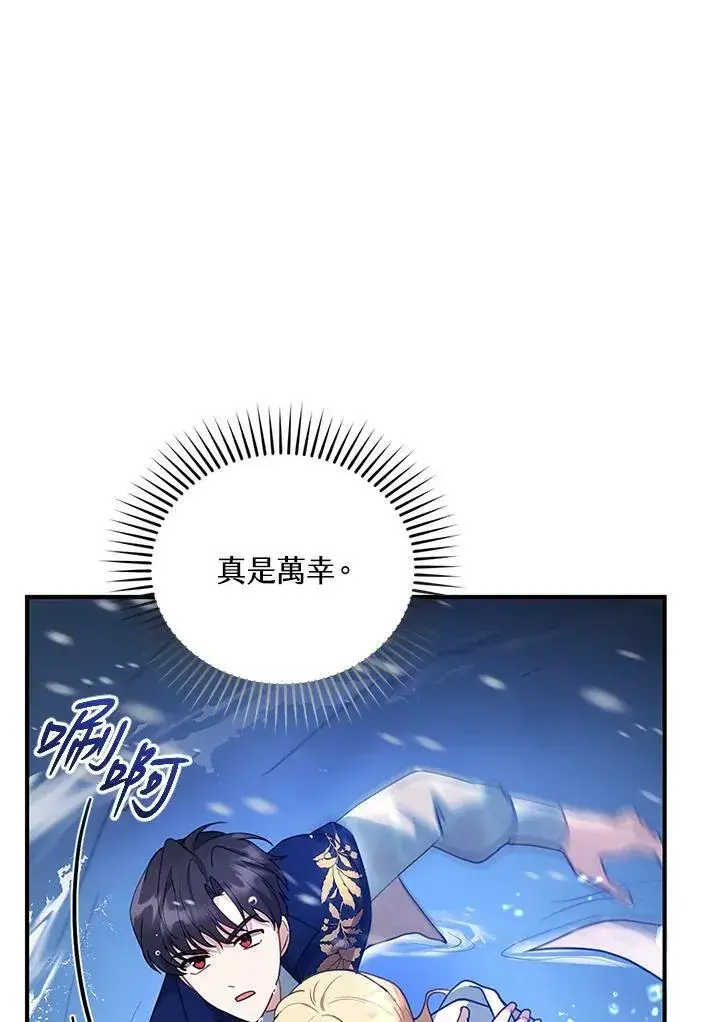 《怀了恶棍的孩子》第21话图11