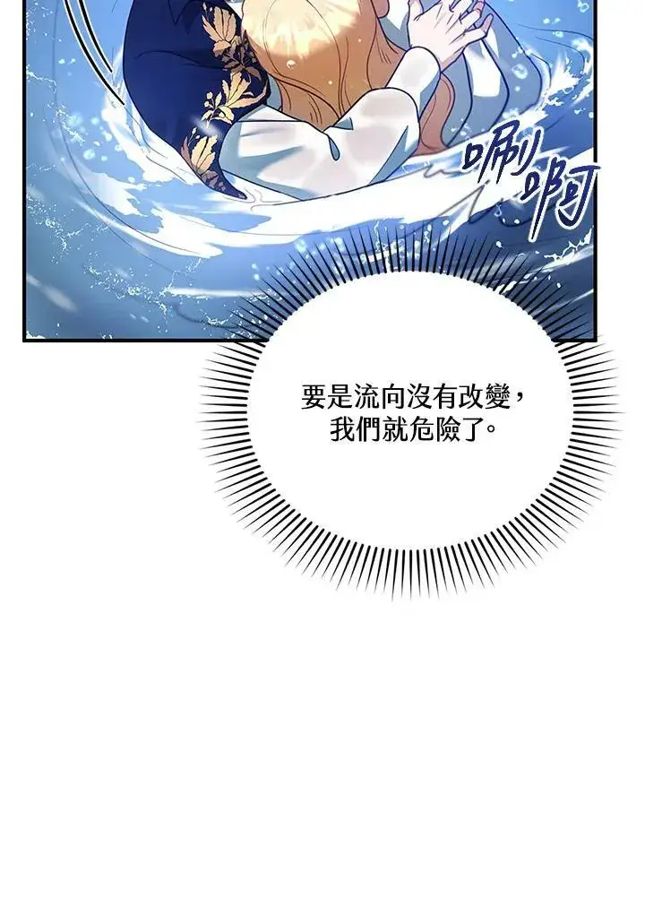 《怀了恶棍的孩子》第21话图12