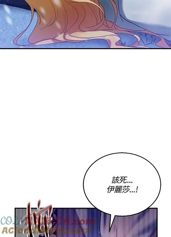 《怀了恶棍的孩子》第21话图21