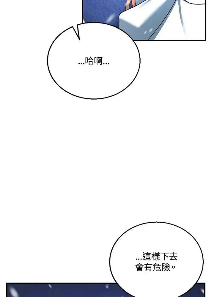 《怀了恶棍的孩子》第21话图24