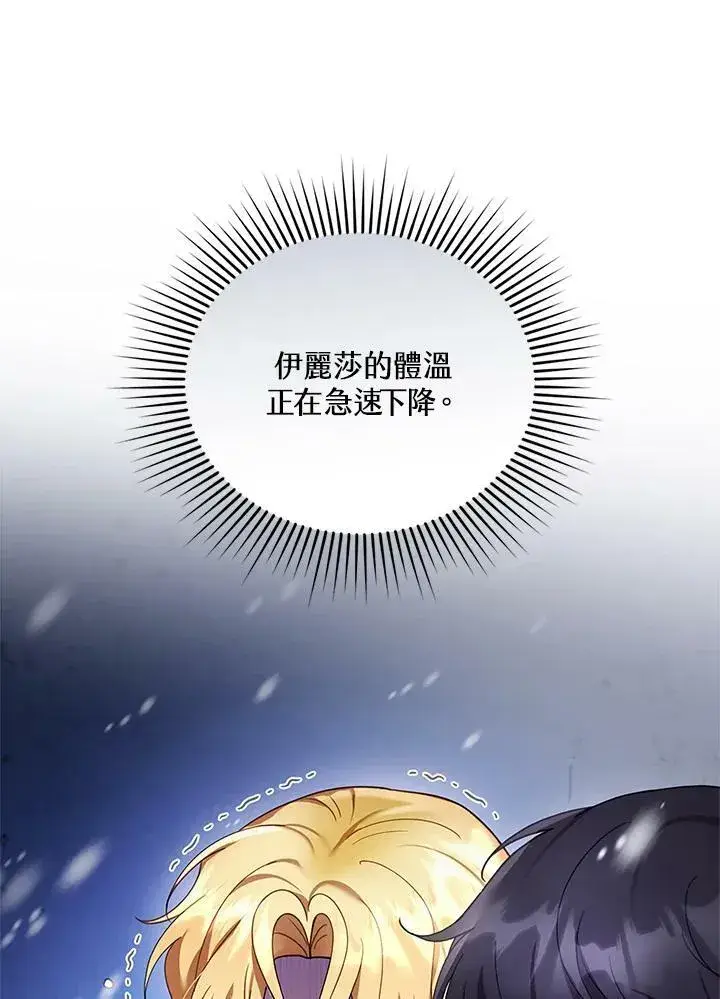 《怀了恶棍的孩子》第21话图26