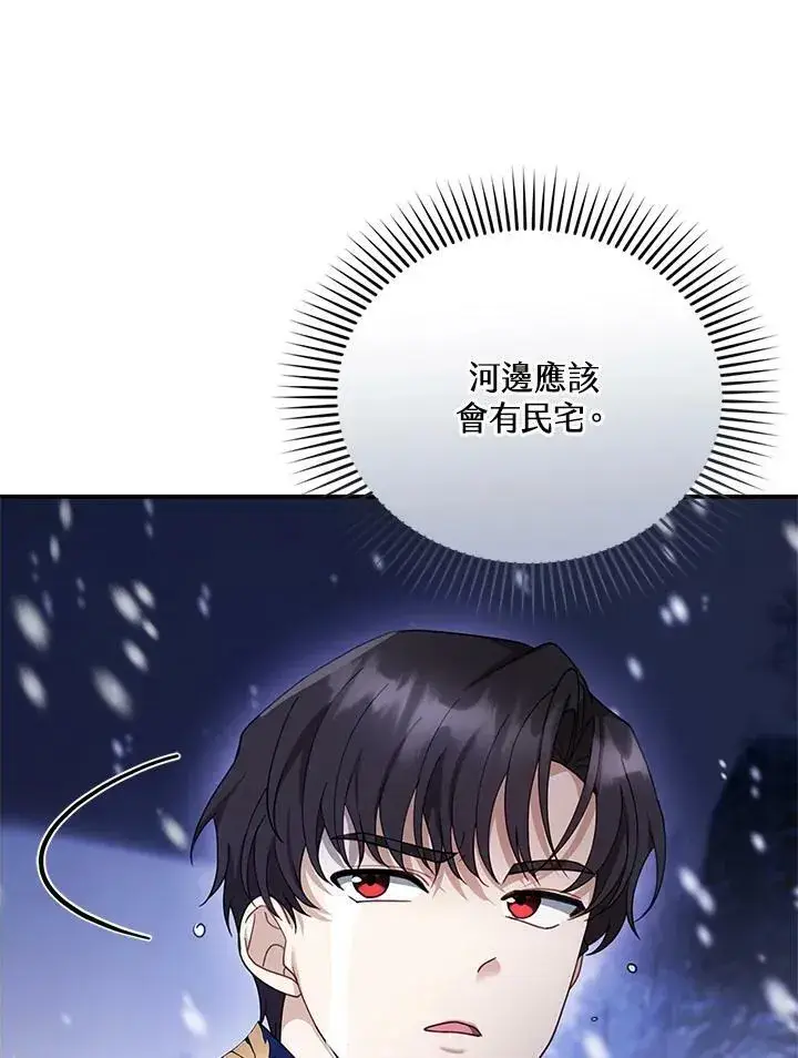 《怀了恶棍的孩子》第21话图28