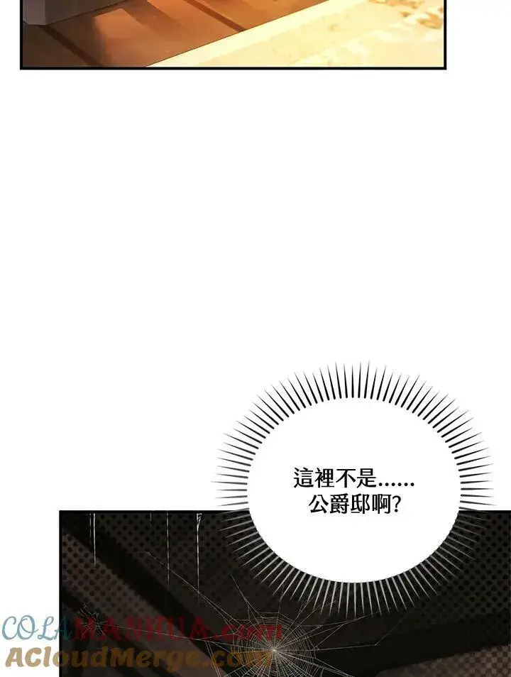 《怀了恶棍的孩子》第21话图37